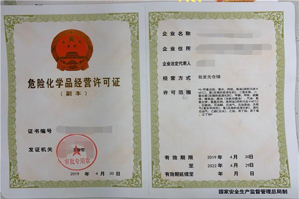 柴油危险化学品经营许可证专业办理程序及材料 - 