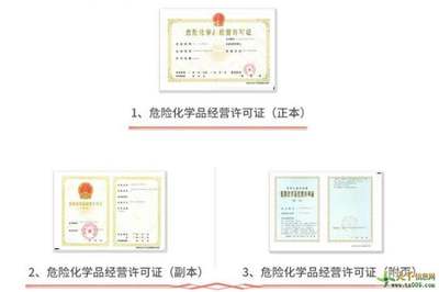 办理顺德危险化学品经营许可证详细流程