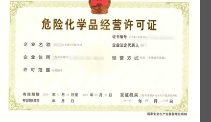 危险化学品经营许可证更换办理流程