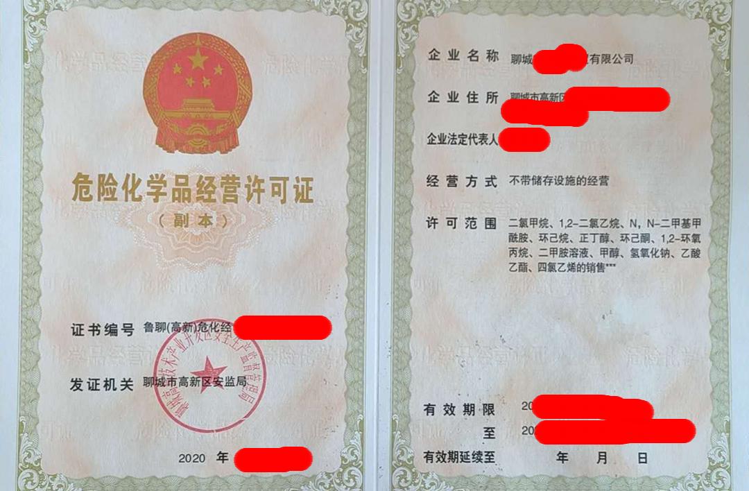 聊城哪些公司需办理危险化学品经营许可证?什么是危化品经营.