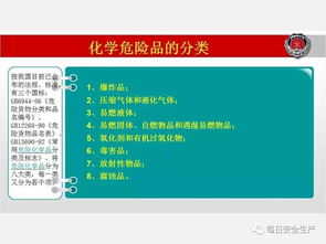 危险化学品安全管理