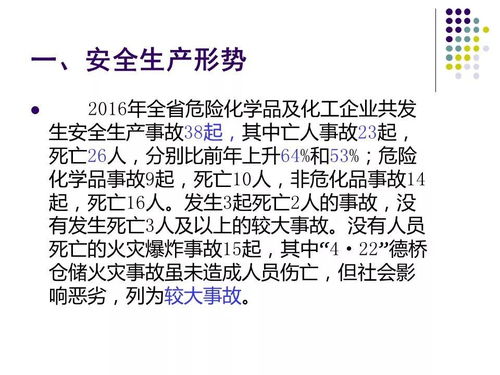 危险化学品经营企业安全监管 ppt