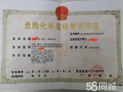 代办危险品公司危化证提供危险化学品类资质认证服务