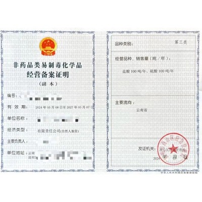 云南昆明危险化学品经营许可证新办、变更(增减项)、年检(换证)