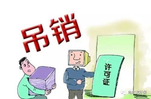 我市强化废弃危险化学品环境监管无证从事危险物经营的商家,一律吊销经营许可证