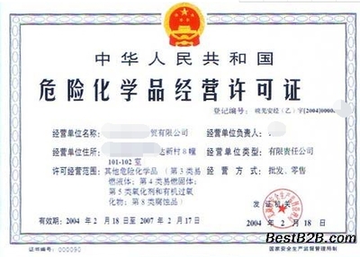 广州办危险化学品经营许可证的资料及流程 绿色通急速