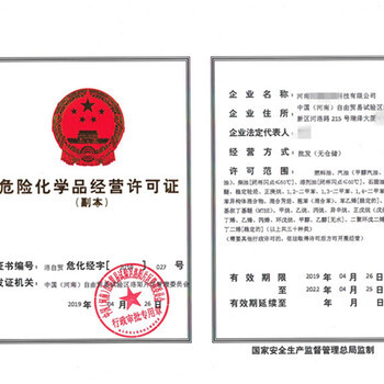 嘉峪关危化品经营许可证定西危险品经营许可证办理