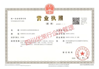 四川优策行危化证,成都更危险化学品经营许可