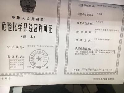 安监局2018年行政许可,危险化学品经营许可证