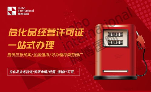 2022深圳危险化学品许可证办理 可提供场地