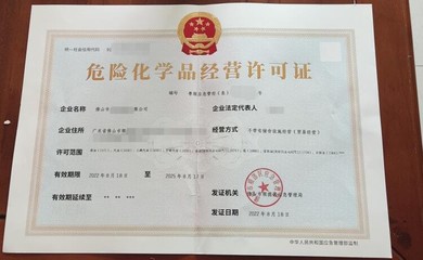 江门办理危化证材料/江门危险化学品经营许可证办理流程