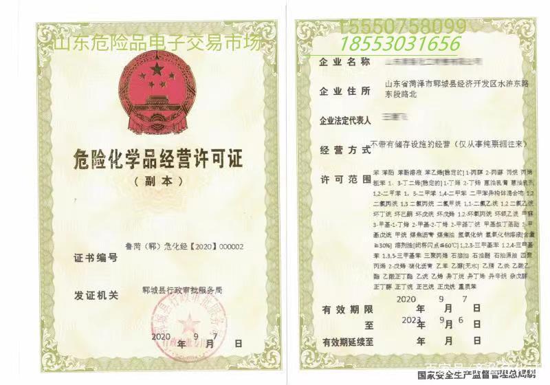 申请危险化学品经营许可证分3步走