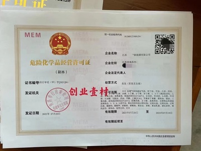 江西吉安市危险化学品经营许可证代办在线咨询