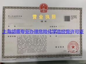 危险化学品经营许可证代办审批要求