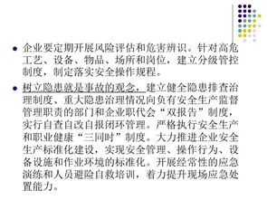 危险化学品经营企业安全监管 ppt