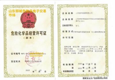 危险品经营许可证可以异地经营吗?看懂让你少走冤枉路!