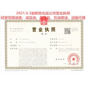 舟山办危险化学品经营许可证办理流程