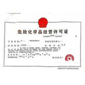 江西赣州市危化经营许可证办理流程材料