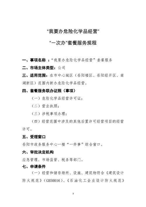 我要办危险化学品经营 公司