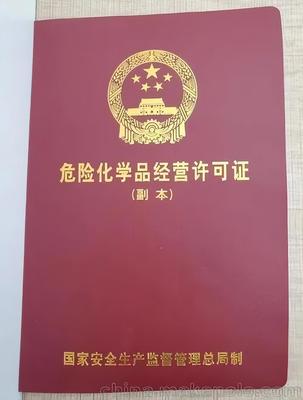 海关危险品经营许可证如何办理?附超详细许可证办理流程指南!