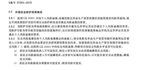 关于批准发布 危险化学品经营企业安全技术基本要求 等2项国家标准的公告
