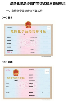 危险化学品经营许可证式样换新,深圳危化品证如何办理?