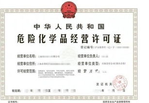 危化品经营许可证办理条件及流程
