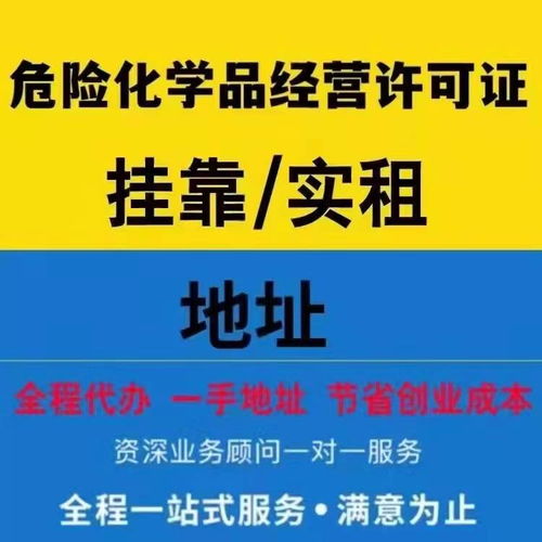 危险化学品经营许可证代办,天河营业执照免费办理