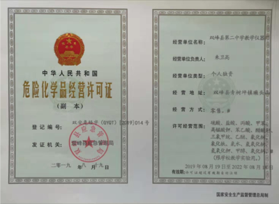 资质荣誉|双峰县第二中学教学仪器厂-双峰县第二中学教学仪器厂