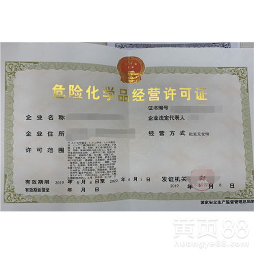 浙江危化品经营许可证办理