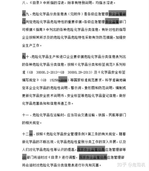 危险化学品目录 修改了 柴油企业不再按危化品企业管理