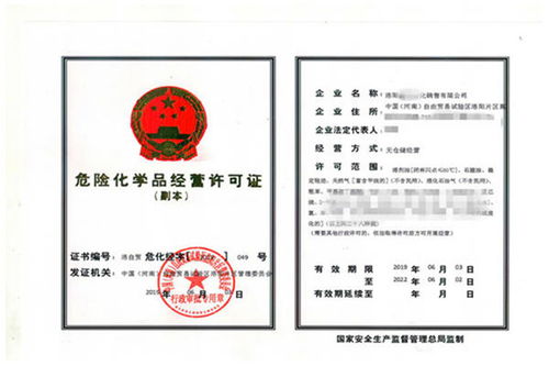 延边天然气危险化学品经营许可证代办