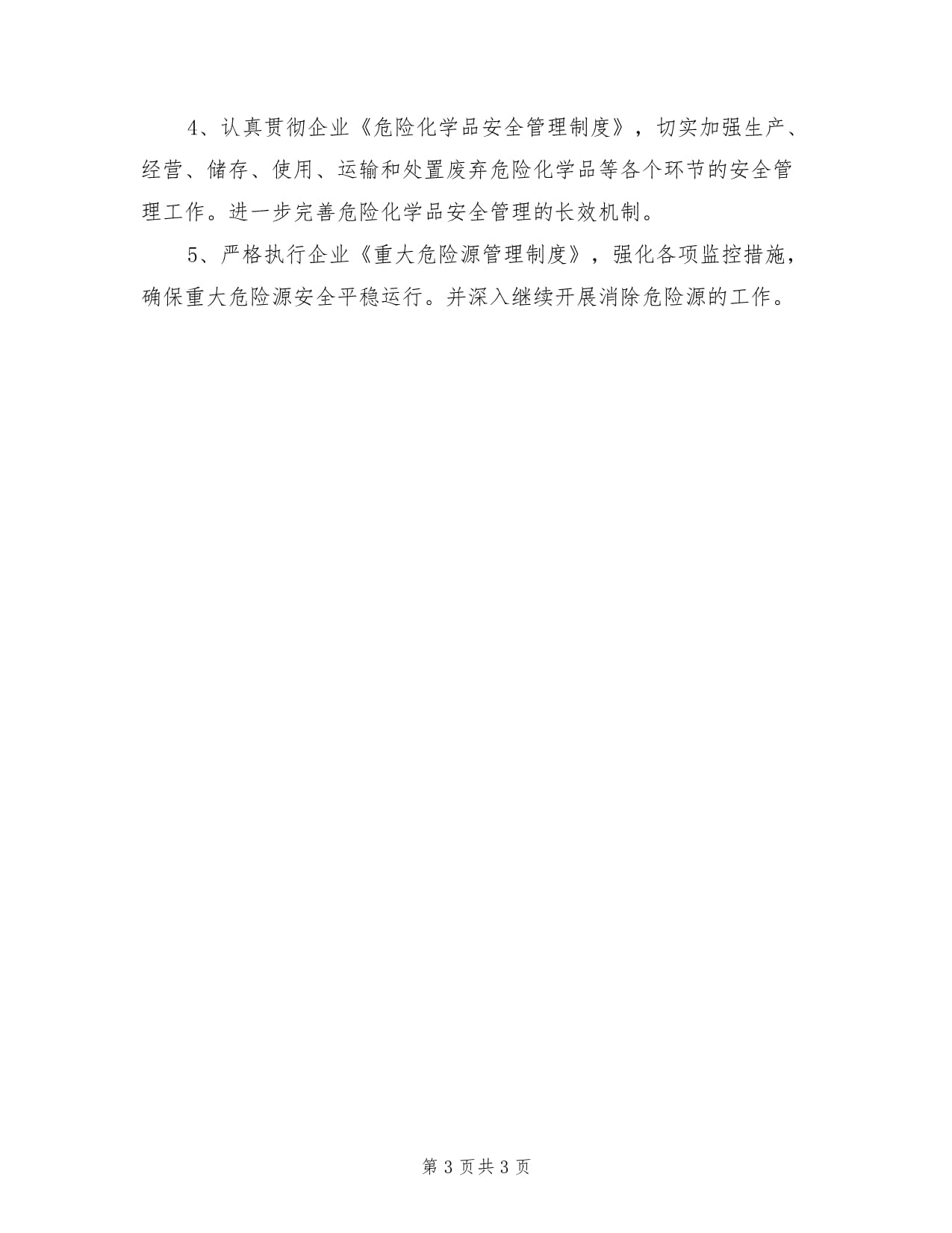工厂安全年度工作计划