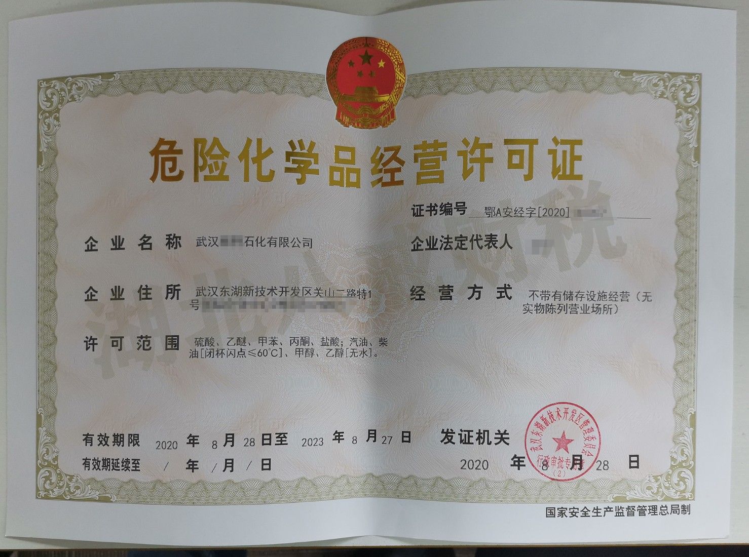 武汉成品油公司注册危化证代办汽油柴油危险化学品经营的办理流程
