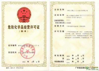 顺德办理危险化学品经营许可证的公司有哪些优势?
