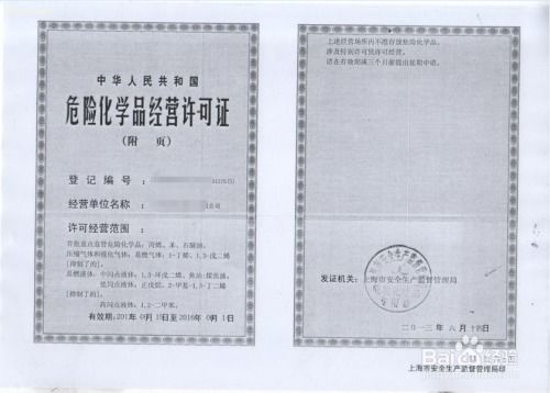 浦东新区办理危险化学品经营许可证