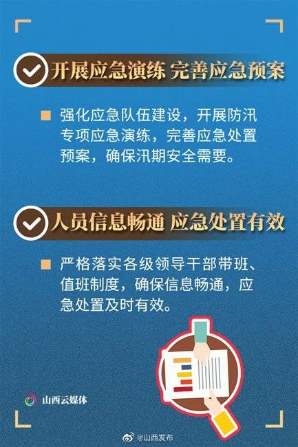 汛期安全生产,化工 危化企业要牢记这 十条