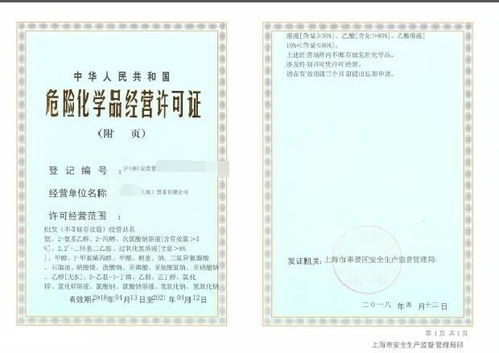 危险化学品经营许可证办理方法