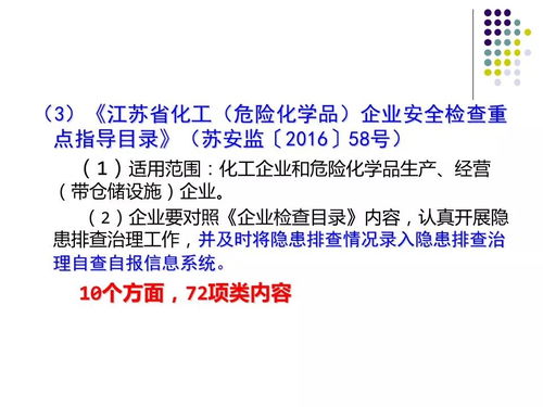 危险化学品经营企业安全监管 ppt
