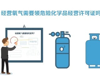 光明新区危险化学品经营许可证代办操作流程