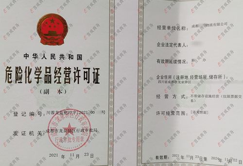 成都危险化学品经营许可证怎么延期呢 