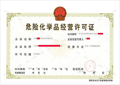 如何办理危险品经营许可证