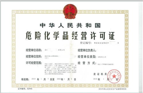 深圳市办理危险化学品经营许可证的条件与流程