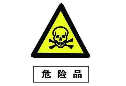 2018年深圳危化品经营许可证申请条件、流程及难点解析