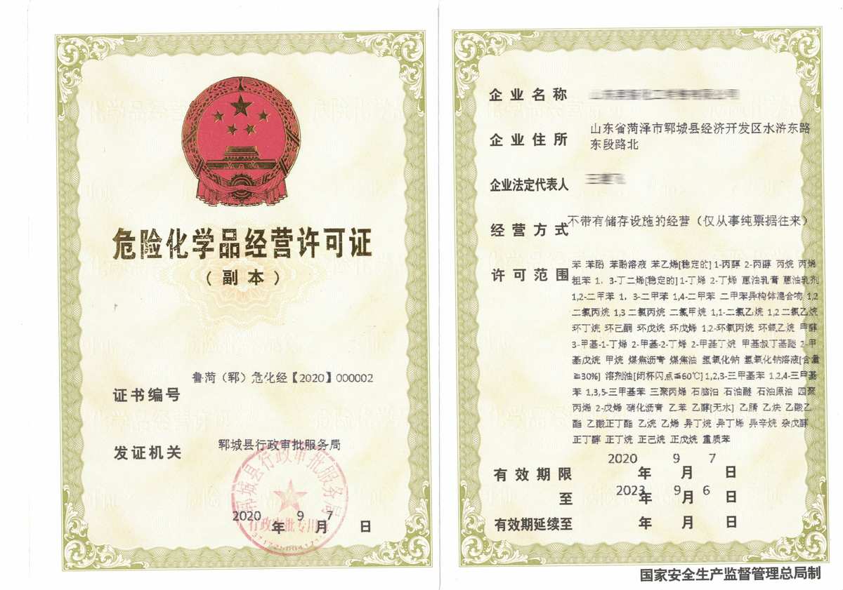 如何正规办理危险化学品经营许可证