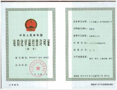贵州同益集团危险化学品经营解析