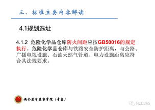 危险化学品经营企业安全技术基本要求解读